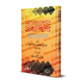 La Nature Créée des Actions Humaines : Une Réfutation des Hérésies Jahmites de l'imam al-Bukhârî [Edition Egyptienne]/خلق أفعال العباد والرد على الجهمية وأصحاب التعطيل للإمام البخاري [طبعة مصرية]